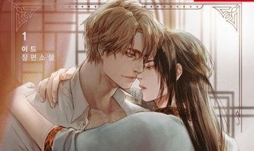 Guardian of The Sun – Korean Bl Novel Epub Download