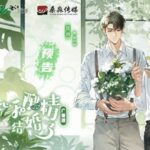 Accidentally Married a Man Full of Vinegar –Chinese Bl Novel (Danmei) Epub Download