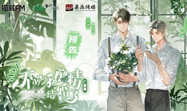 Accidentally Married a Man Full of Vinegar –Chinese Bl Novel (Danmei) Epub Download