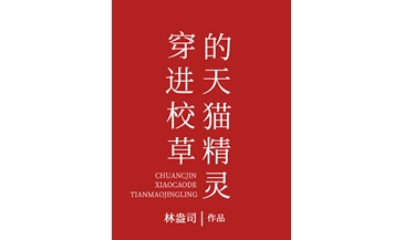 After I Possessed the Tmall Genie of the School Adonis – Chinese Bl Novel (Danmei) Epub Download